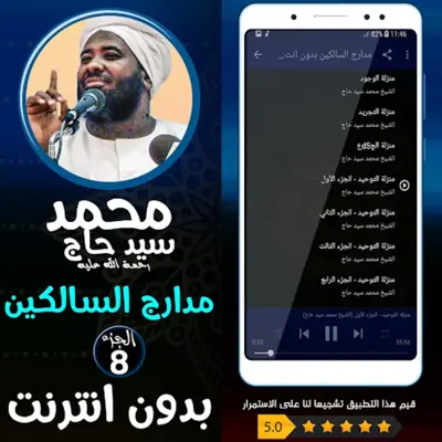 مدارج السالكين بدون نت الجزء 8 android App screenshot 0