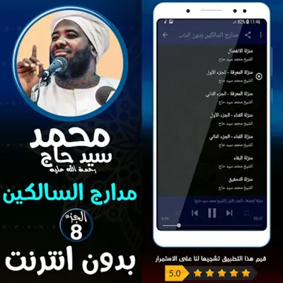 مدارج السالكين بدون نت الجزء 8 android App screenshot 1