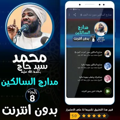 مدارج السالكين بدون نت الجزء 8 android App screenshot 2